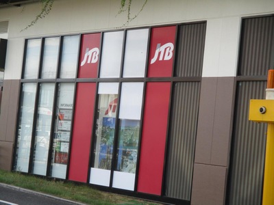 旅探 たびたん ｊｔｂヨシヅヤ名西店 名古屋市西区名西