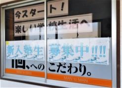 ＩＴＴＯ個別指導学院　巽が丘校