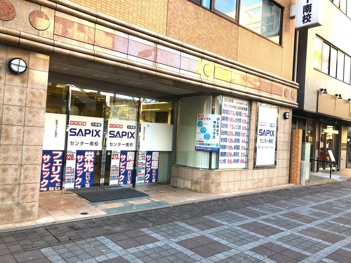 サピックス小学部センター南校