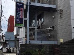 個別指導塾の個太郎塾 高根木戸教室
