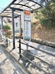「坂下口」バス停留所