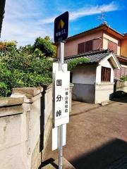 「国分峠」バス停留所