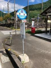 「頭地」バス停留所