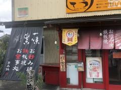 まる鉄