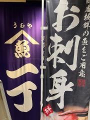 うおや一丁　新宿三光町店
