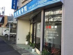池尻整骨院