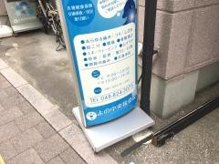 よの中央接骨院