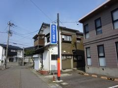 おおたに接骨院