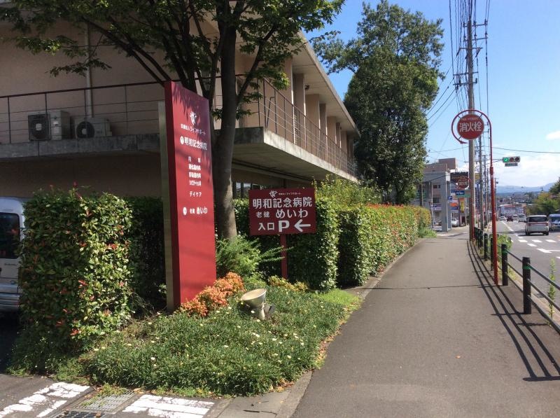 老健めいわ