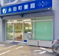 永田町薬局