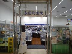 永田町薬局