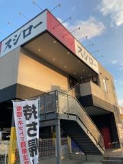 スシロー　天白焼山店