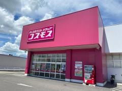 ドラッグストアコスモス　豊郷店
