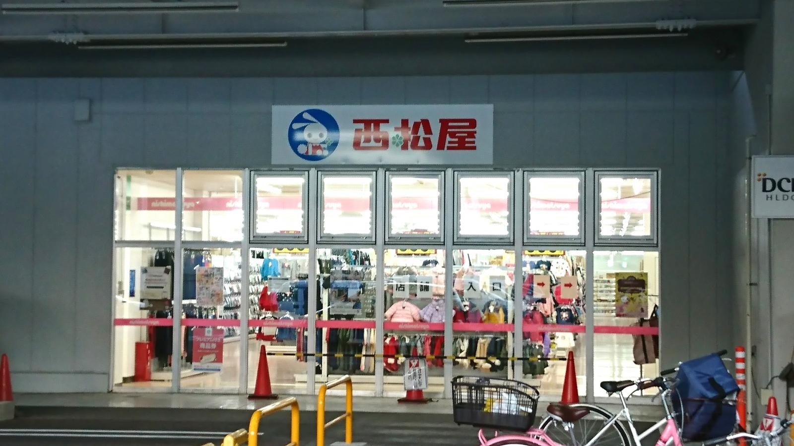 西松屋ダイキ宇品店