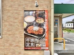 吉野家　１７号線本庄若泉店