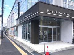 くりた内科クリニック
