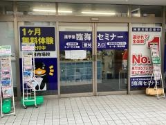 臨海セミナー十日市場校