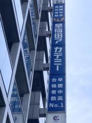 早稲田アカデミー　錦糸町校