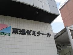東進衛星予備校　関西木戸校