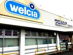 ウエルシア　日立田尻店