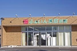 ふぁいん薬局明和店