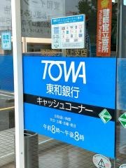 東和銀行吹上支店