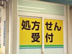薬ヒグチ亀戸東口店