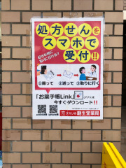 龍生堂薬局ワセダ東店