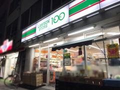 ローソンストア100　川崎さつき橋店