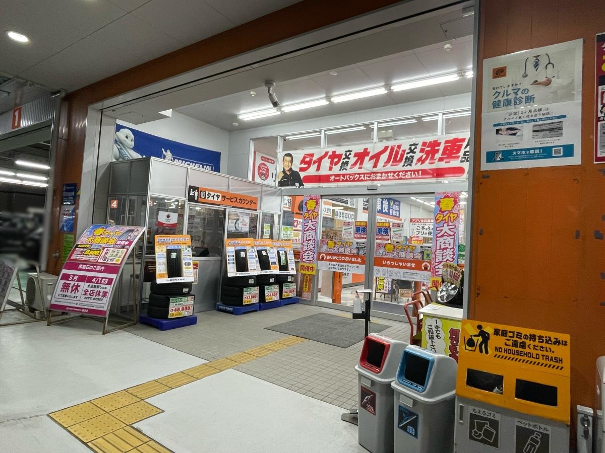 オートバックス　砺波店　入り口