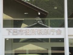 下呂市役所・萩原庁舎
