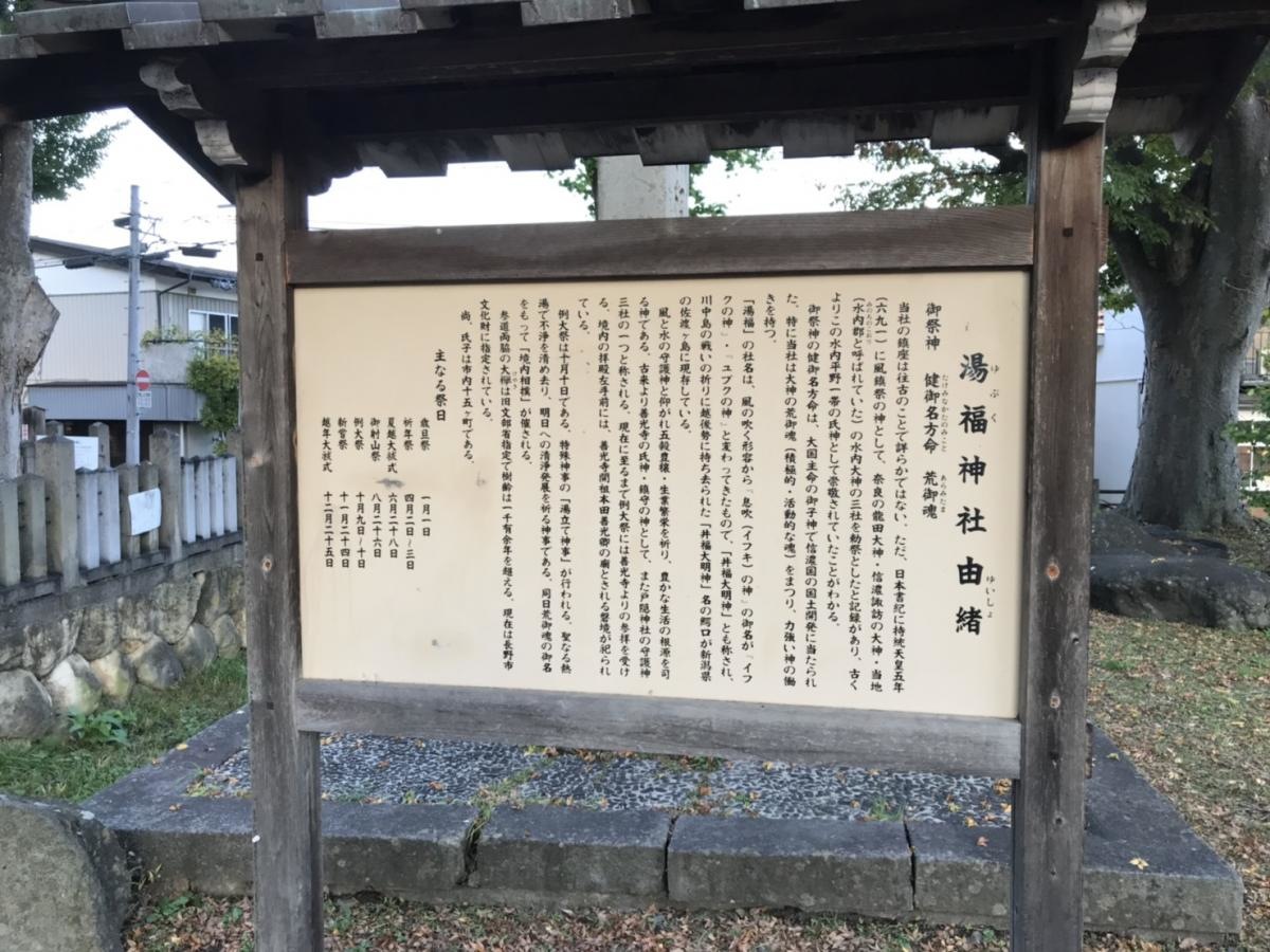 湯福神社