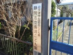 長沼こども園