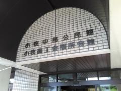 小牧中部公民館プラネタリウム