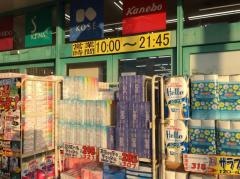 ドラッグストアサーバ豊中上新田店