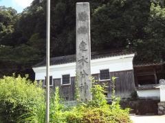 建水分神社