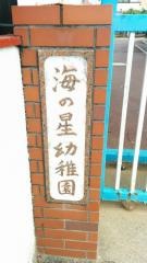 海の星幼稚園