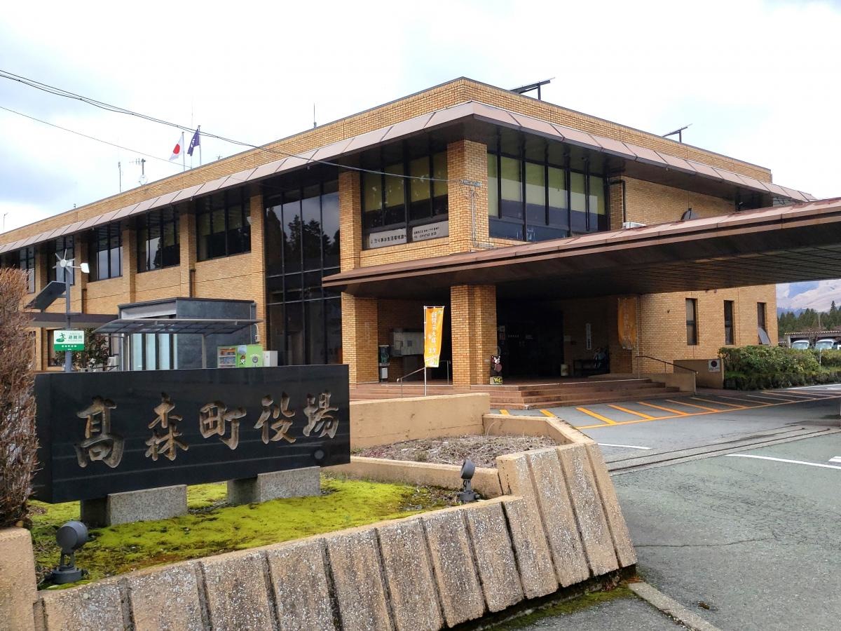 高森町役場