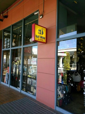 マーケットピア ヴィレッジヴァンガード パークプレイス大分店 大分市公園通り西