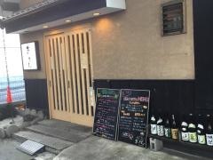 粉もんダイニングあ・うん・ＩＳＨＩＹＡＭＡ
