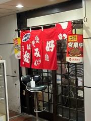 お好焼きとんとん