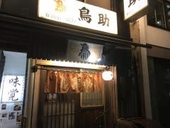 鳥助