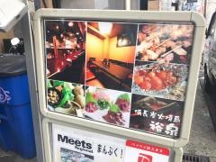 裕泉