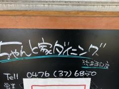 ちゃんと家ダイニング　成田西口店