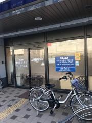 山城整形外科