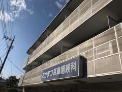 たかまつ耳鼻咽喉科