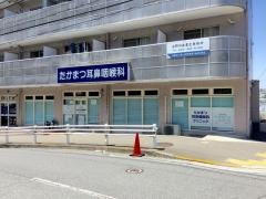 たかまつ耳鼻咽喉科