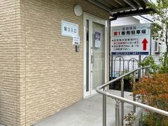 宮田医院