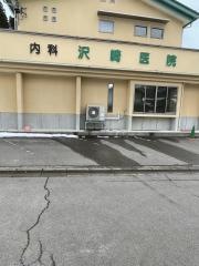 沢崎医院