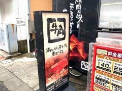 牛角　青砥店